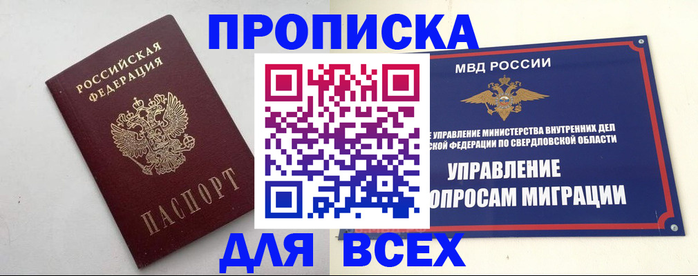 прописка 2025 в Кабардино-Балкарии