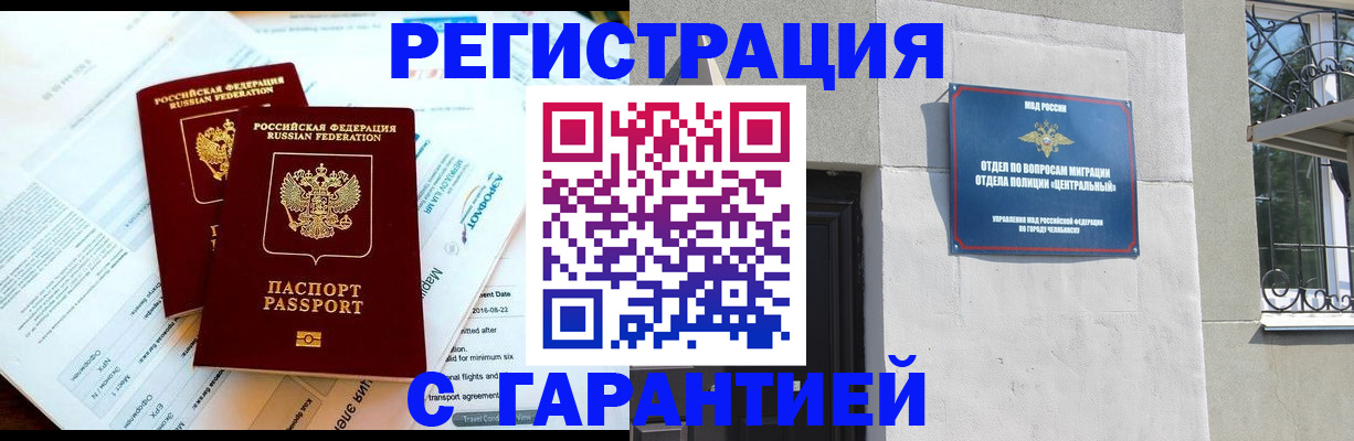 временная регистрация гарантия в Кабардино-Балкарии